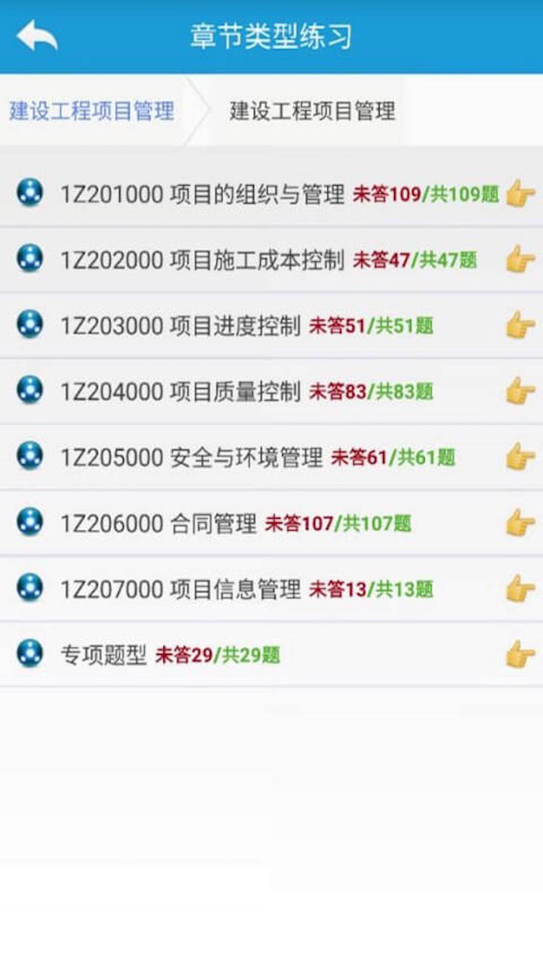 一级建造师题库v3.1.1001