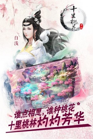 三生三世十里桃花手游修改版v0.2.0