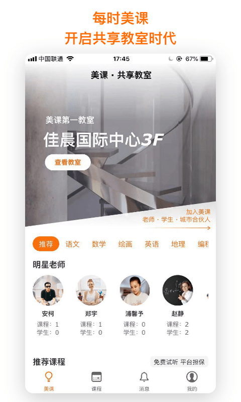 每时美课v1.3.0
