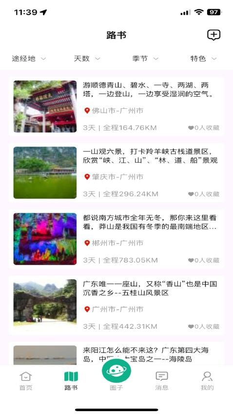遊驿v1.0.10