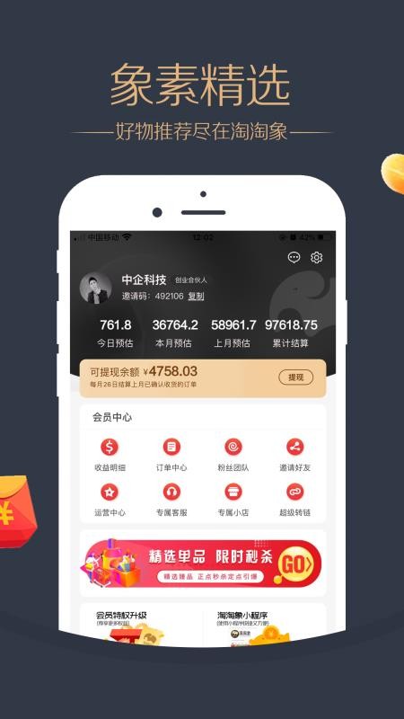 淘淘象v2.0.14