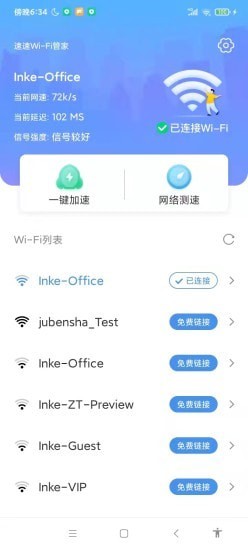 速速WiFiv1.0.01