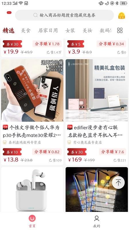 好多券v1.0.4