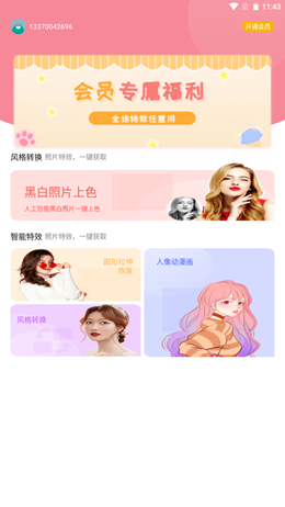 神笔相册v1.0