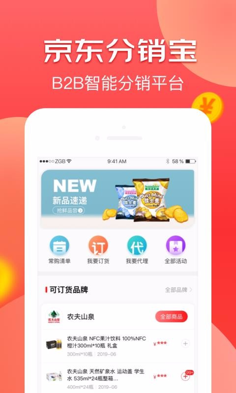 京东分销宝v1.6.2