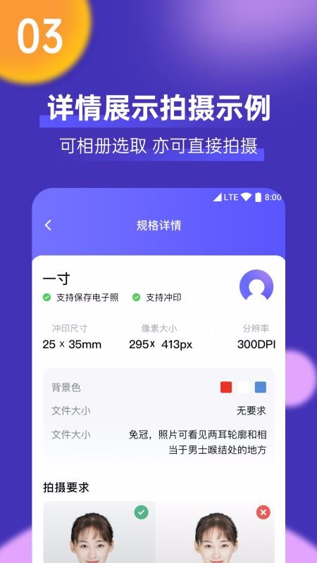 最美一寸证件照制作v1.0.4