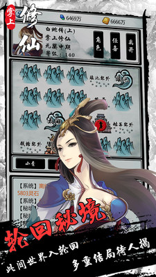 掌上修仙九游版v1.51