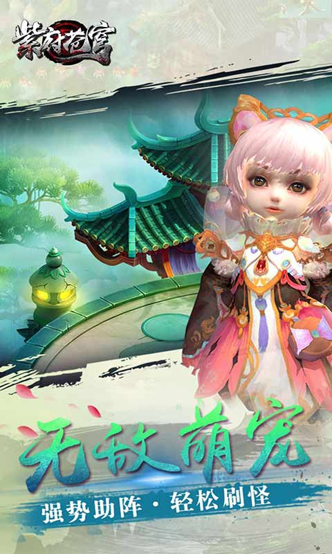 紫府苍穹v1.1.2