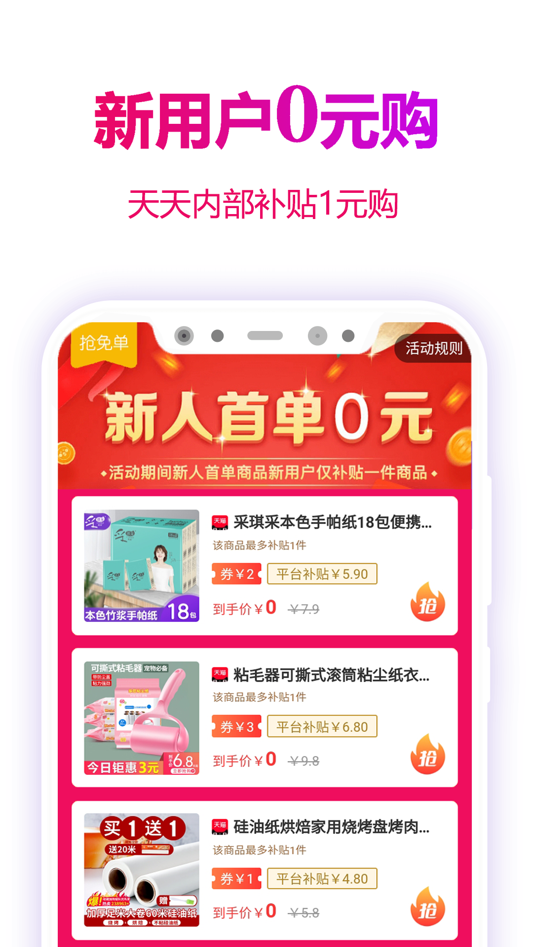 返利玫瑰联盟v4.6.8