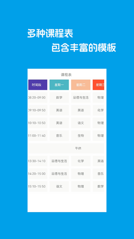 Class课程表制作v1.3.11