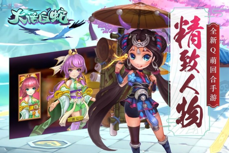 大话白蛇v1.0