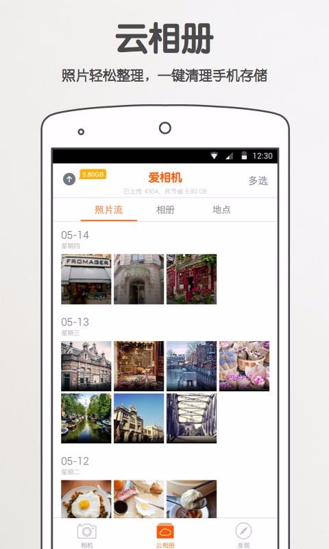 爱相机v3.0.1