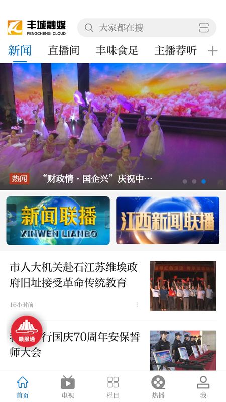 丰城融媒v2.9.20