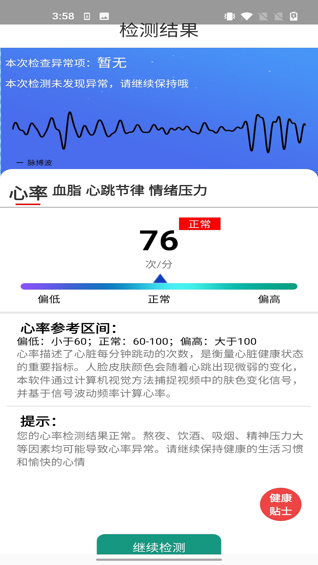 嘭嘭健康v1.0.0