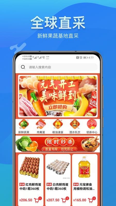 宝能生鲜v1.5.0