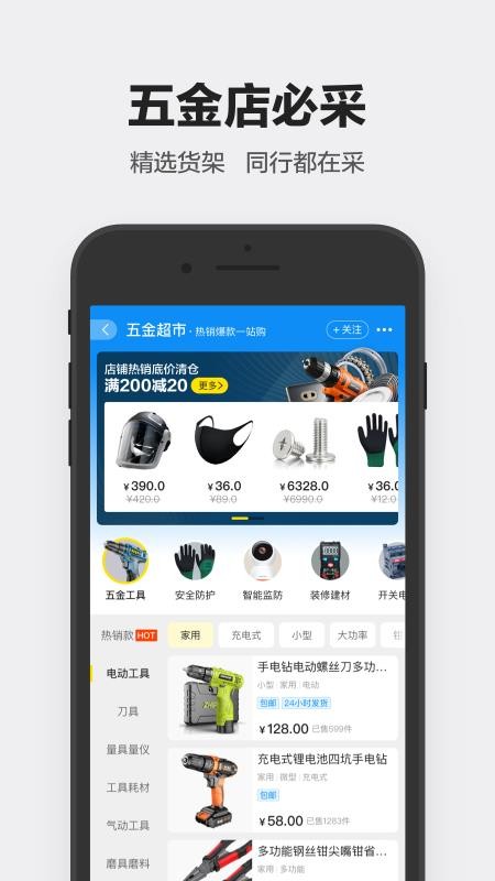 1688工业品v1.0.0.2