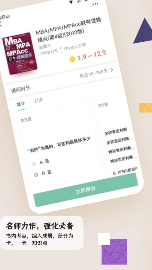 滑记考研刷题v0.4.2.4