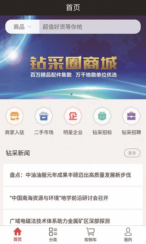 钻采圈v2.2.3