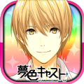 梦色卡司中文汉化版v2.8.2