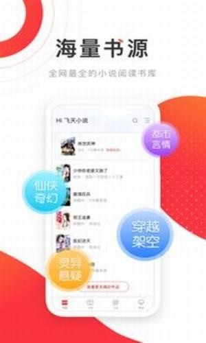 飞天小说在线阅读v1.2.4
