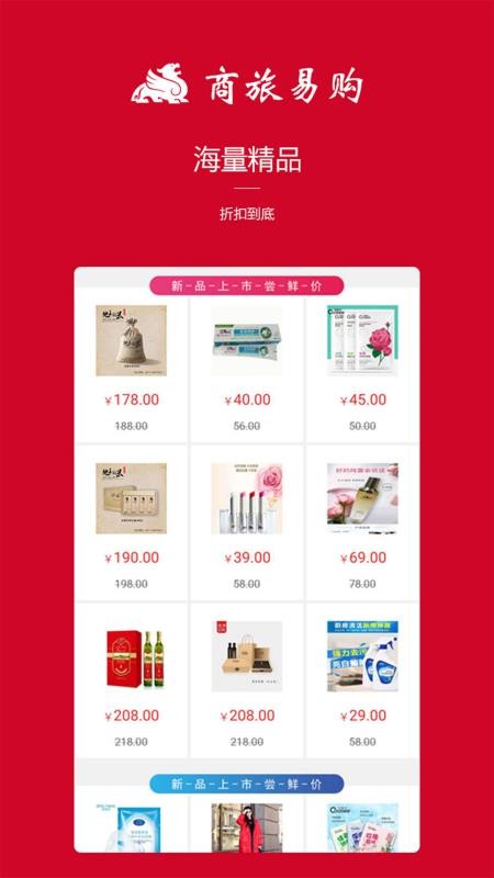 商旅易购v2.2.1