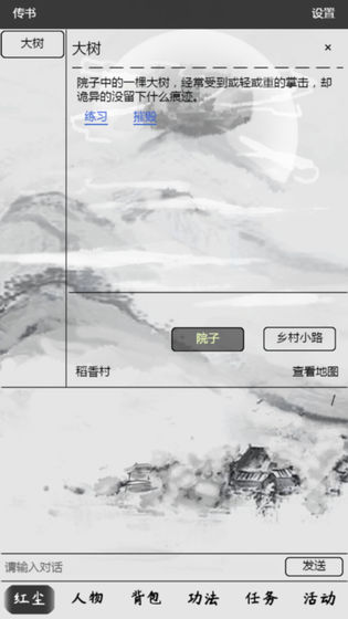 红尘问仙v1.0