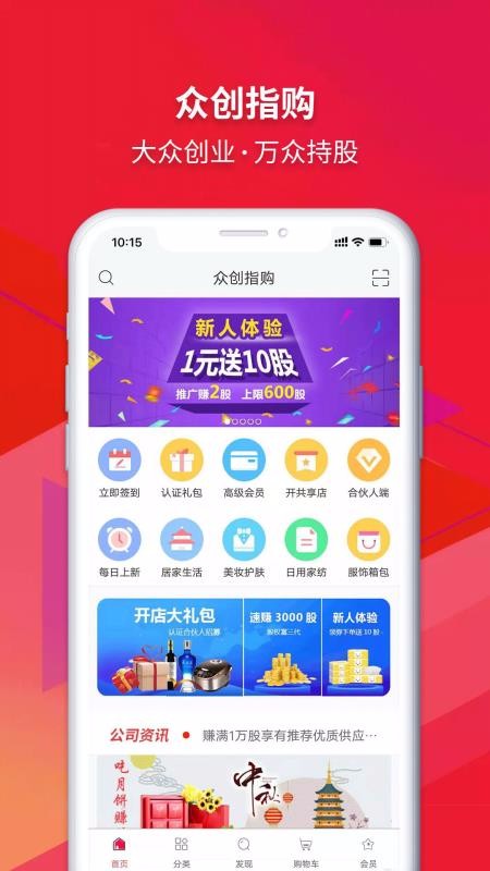 众创指购会员v4.0.39.0304