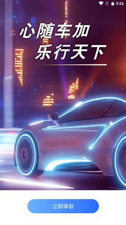 车信车加v1.0.0