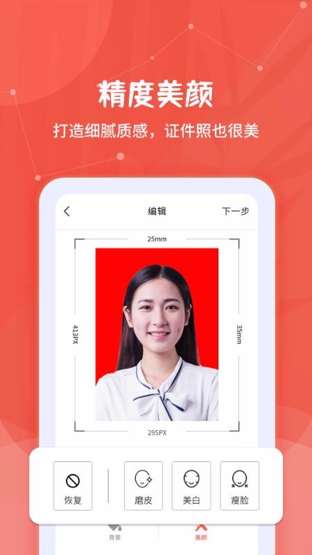 极速证件照v2.0.3