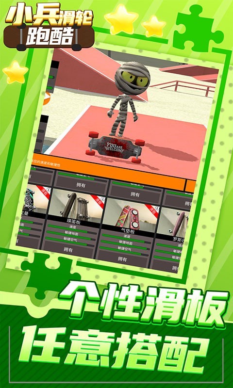 小兵滑轮跑酷v1.0.0