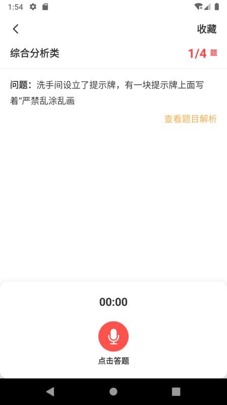 博学面试王v2.9