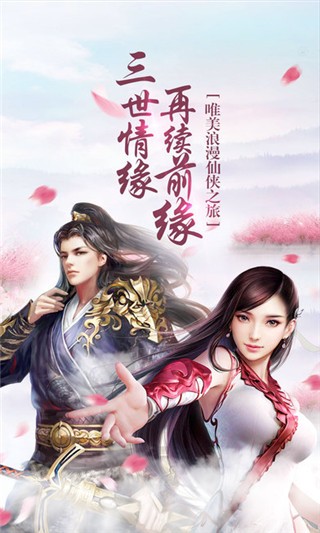 三生仙缘v13.1