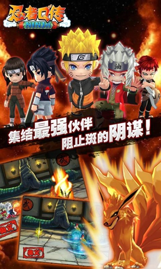 忍者Q传v2.5.0