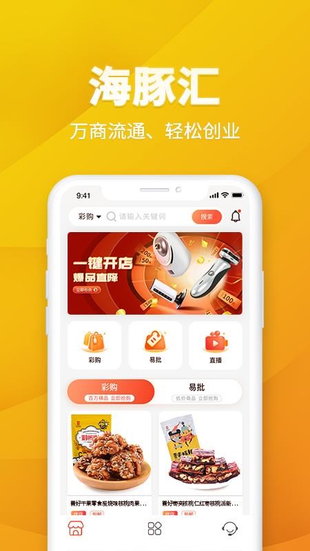 海豚汇v1.0.0