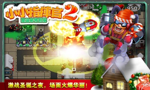 小小指挥官2v1.7.8