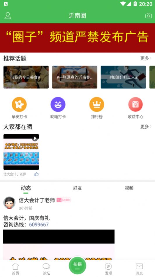 沂南论坛v5.4.0
