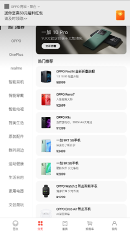 OPPO商城v1.3.3