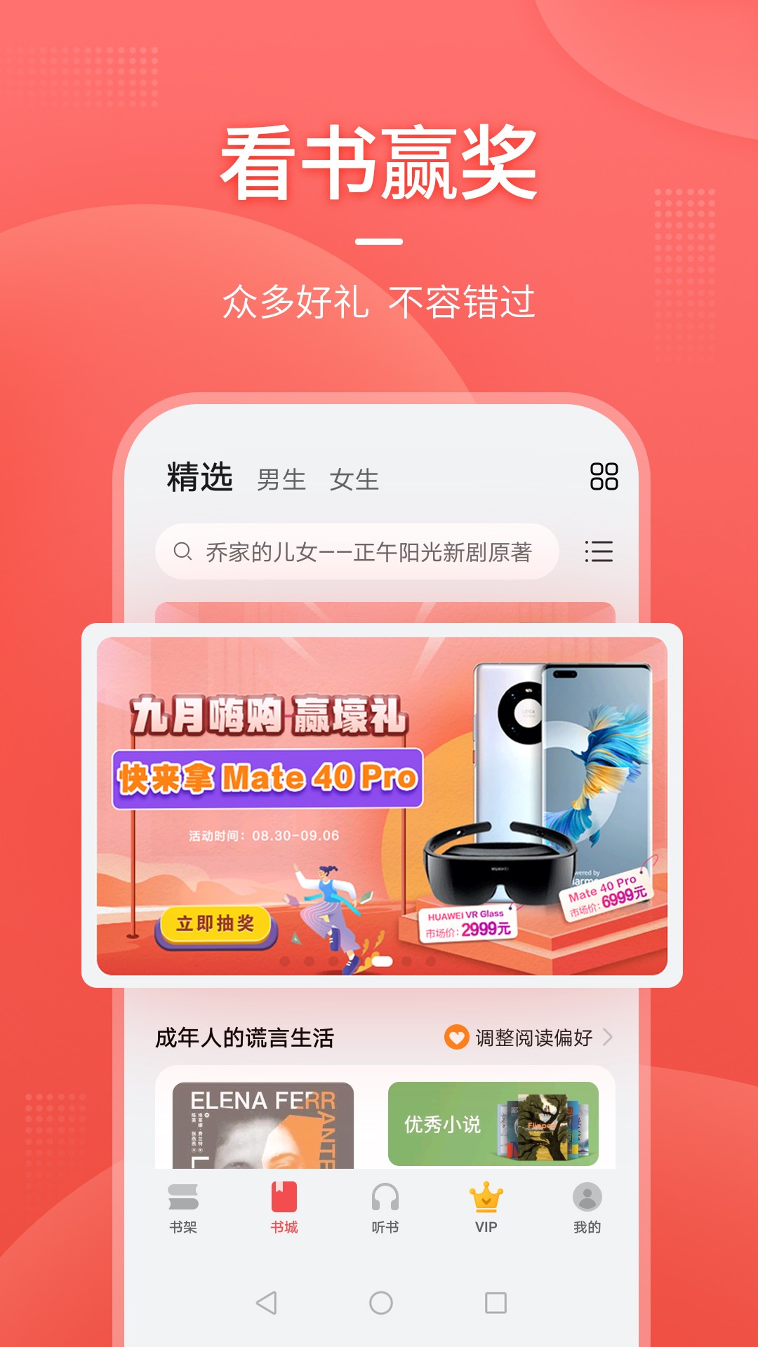 华为阅读完整版v1.0.7