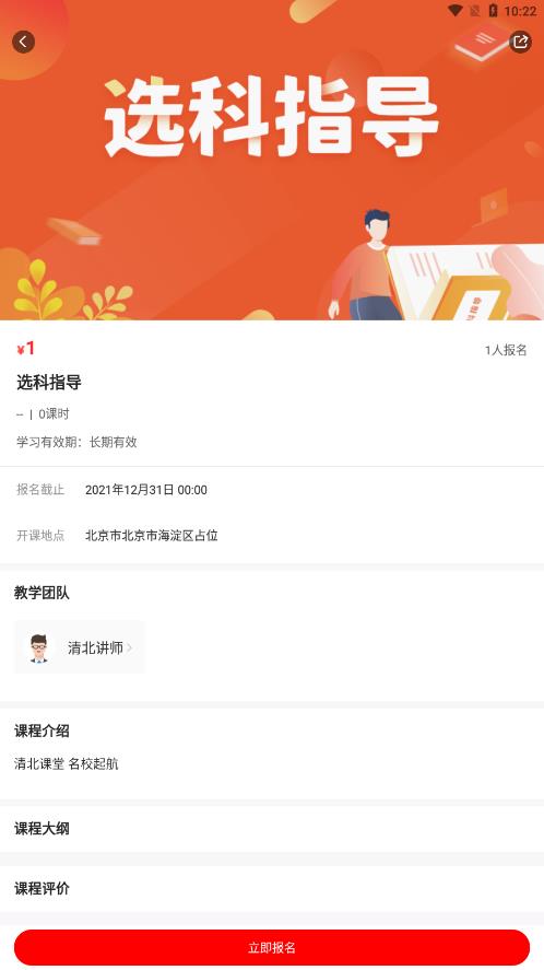清北课堂v1.0.1