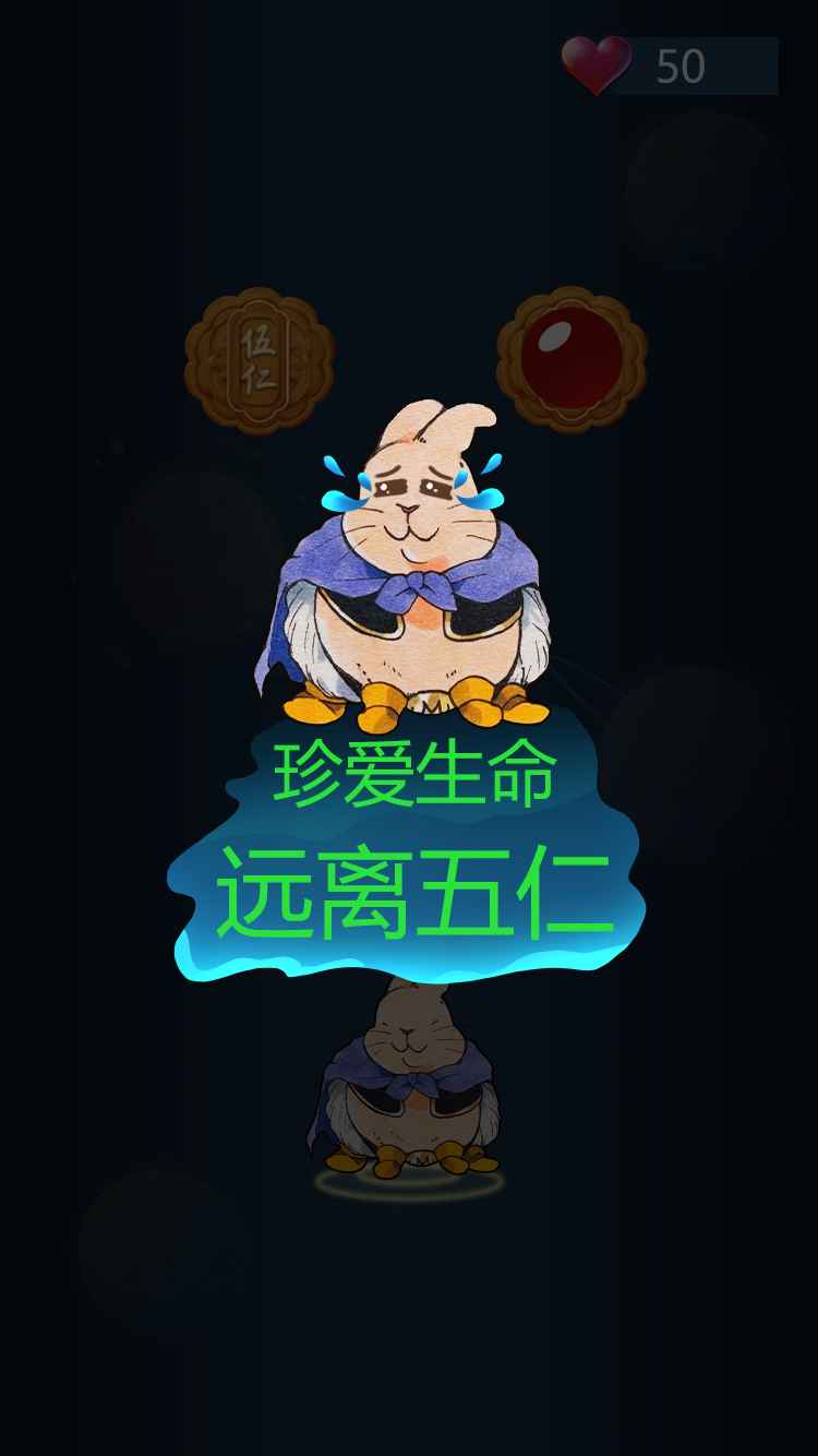 兔子吃月饼v1.0