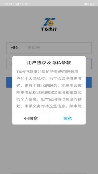 T6出行v3.0.0
