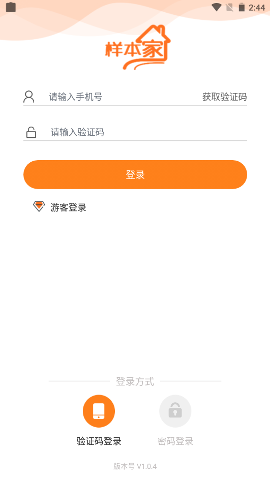 样本家v1.0.4