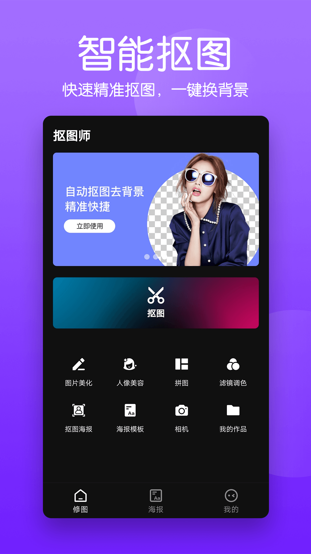 马步抠图大师v1.6