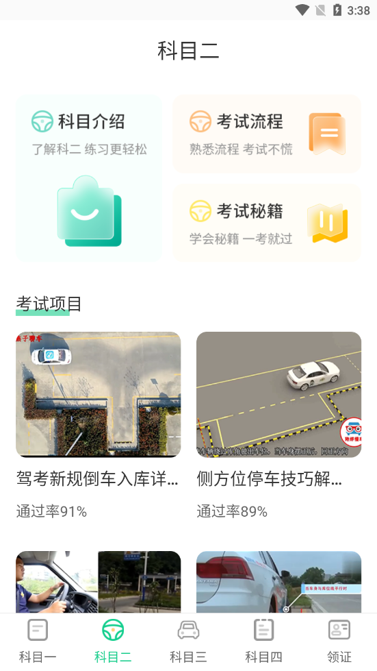 豆豆驾考通v3.1.4