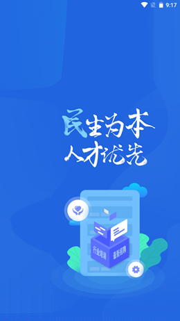 恩施人社v1.3.3