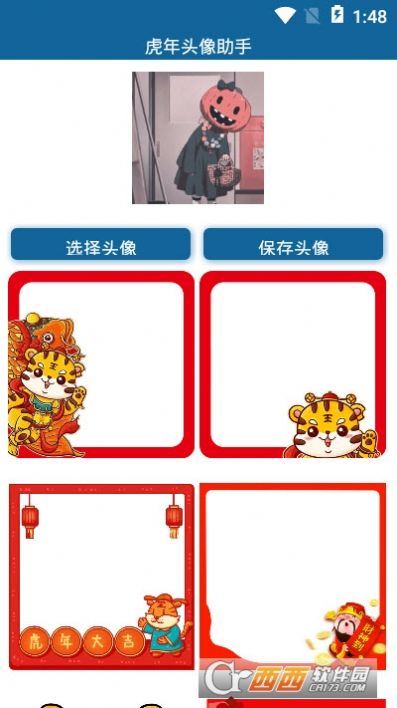 虎年头像助手v1.0