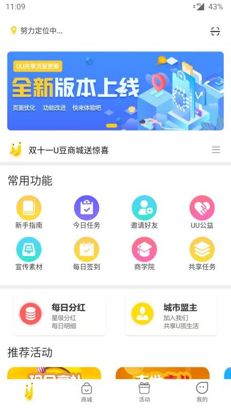 UU共享v2.0.0