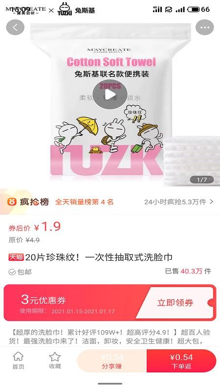 聚省猫v3.6.42