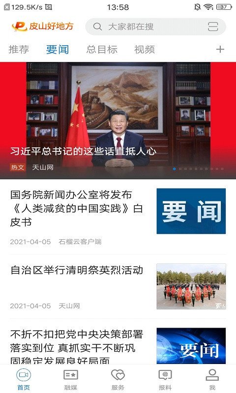 皮山好地方v1.0.0