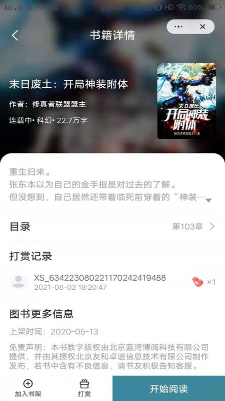 玉竹小说v1.0.8